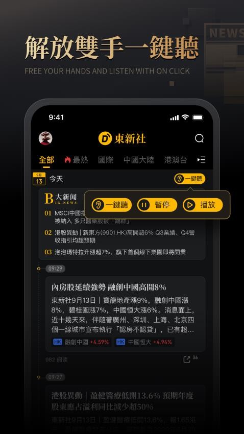 东新社APP