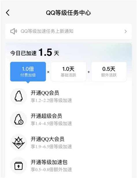 QQ运动秘籍：轻松加速你的QQ等级升级之路 4