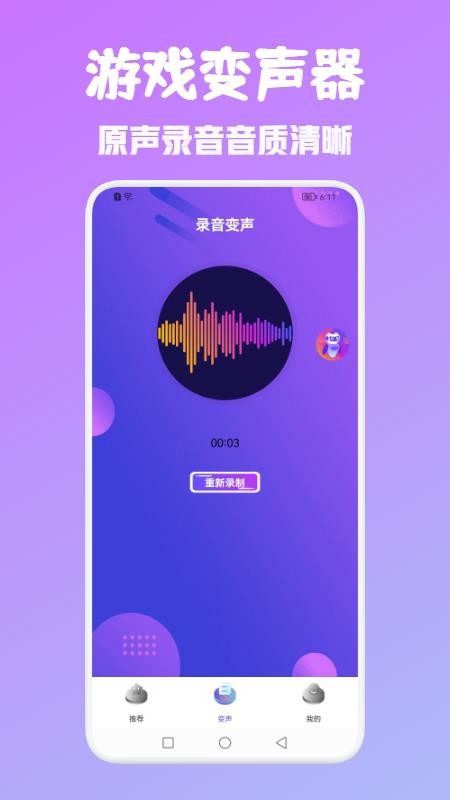 Tt语音变声器手机版