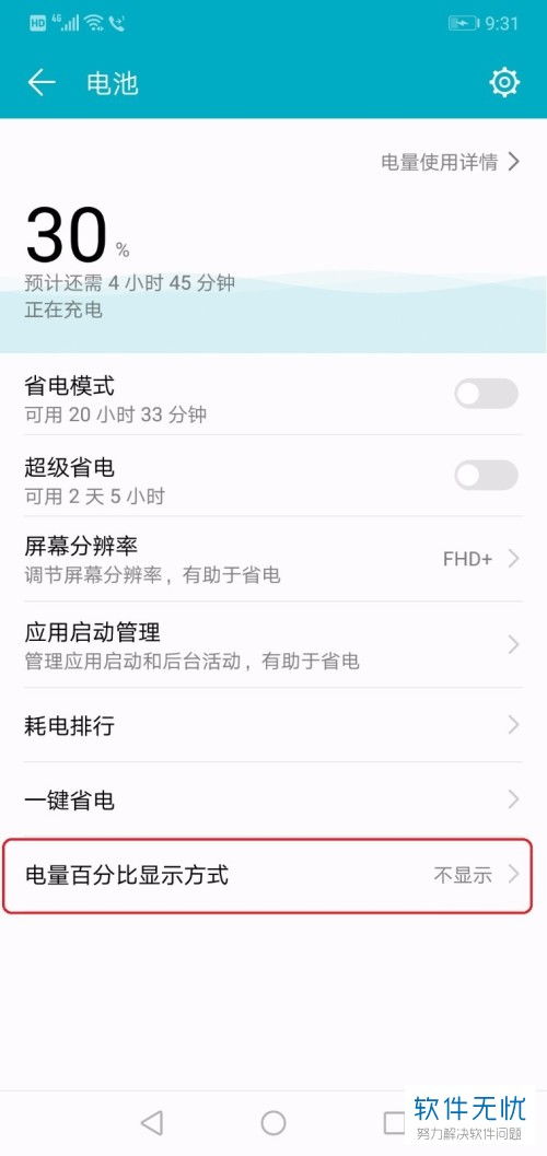 手机电量一目了然：轻松查看电池百分比教程 2