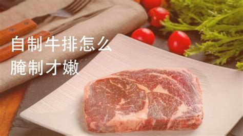 如何腌制和烹饪牛排？ 3