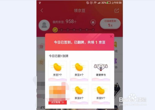 京东APP签到秘籍：轻松领取京豆攻略 2