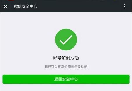 微信账号被举报后怎么办 3