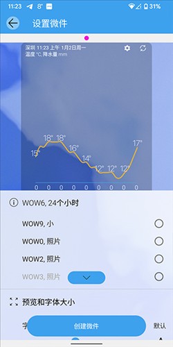 weawow天气全解锁版 截图5