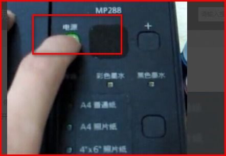 MP288打印机：墨水收集器将满的解决方案 3