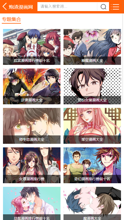 炮渣漫画大全 截图3