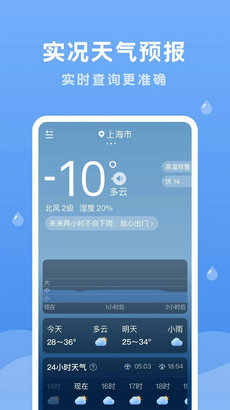 润雨天气 截图2