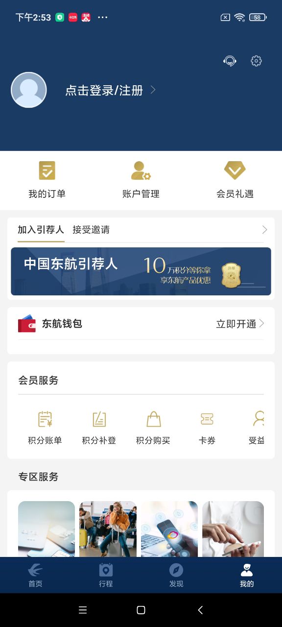 东方航空 截图4