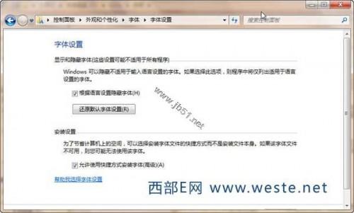 Windows系统下如何安装字体？ 3
