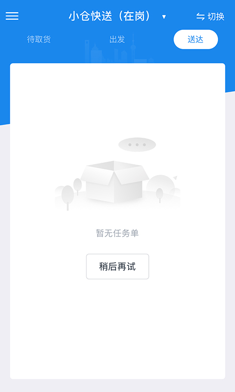 途虎快送app