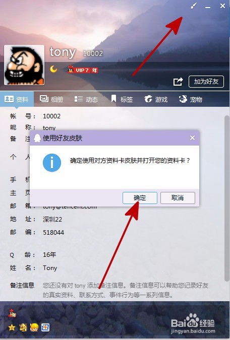 QQ怎样修改资料卡背景皮肤？ 2