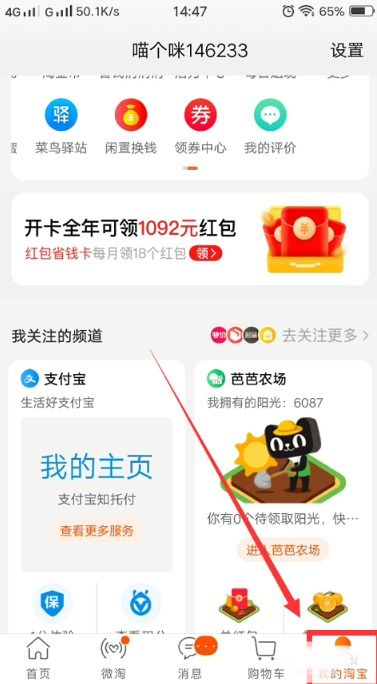 淘宝农场红包兑换指南 3