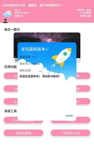 田园软件库最新版本 截图2