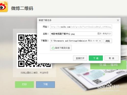 如何轻松生成微博二维码 3