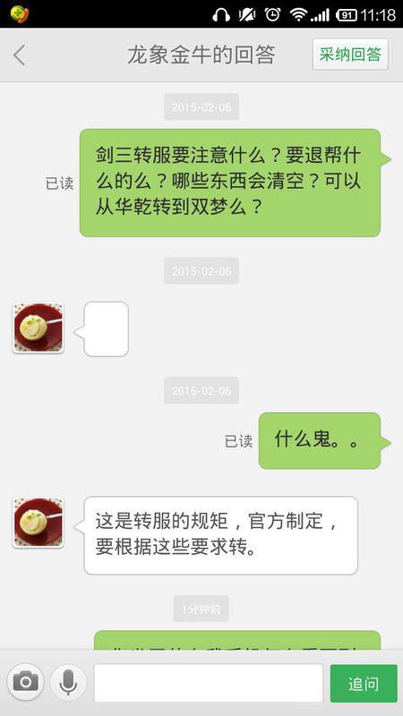 剑网3转服必备指南：全面注意事项大揭秘 4