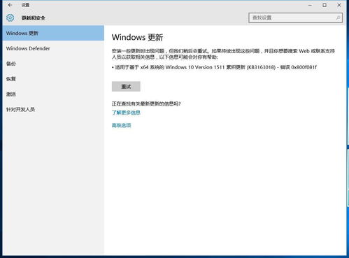 Win10更新遇阻？0x800f0988错误代码的终极解决方案！ 4