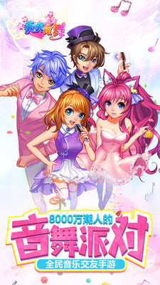 舞创天团音舞游戏 截图3