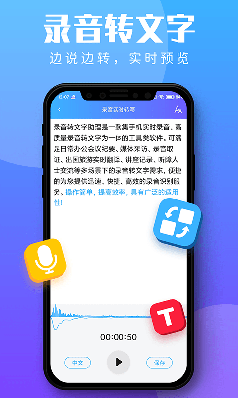 录音转文字助理 1