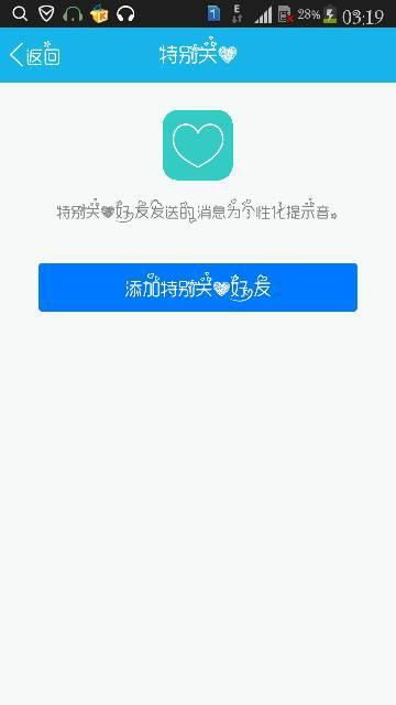 揭秘：如何在QQ上查看偷偷特别关心你的人？ 2