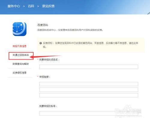 如何在百度百科进行申诉及使用百科投诉中心 2