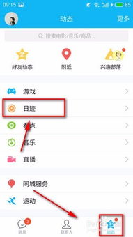 轻松掌握：QQ日记的高效使用技巧 3