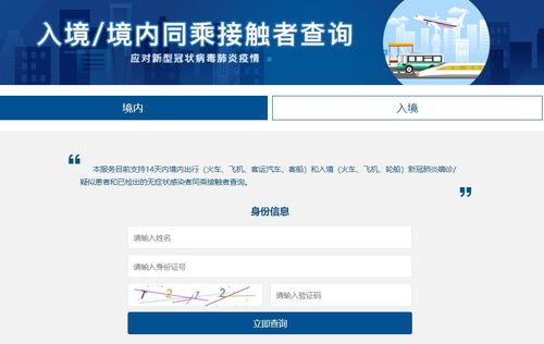 全国同乘疫情查询，轻松获取方法！ 2