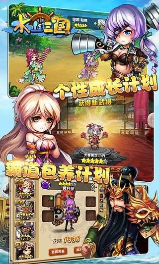 水上三国 1