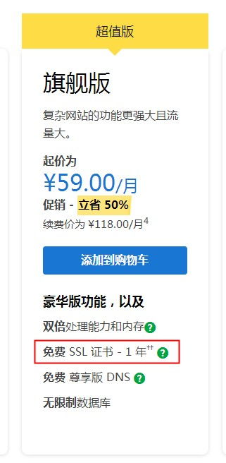 怎样在GoDaddy轻松获取域名证书并完成网站认证？ 1