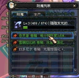 DNF附魔全攻略：如何轻松提升装备属性？ 3