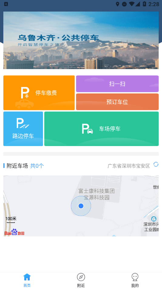 乌市停车 1
