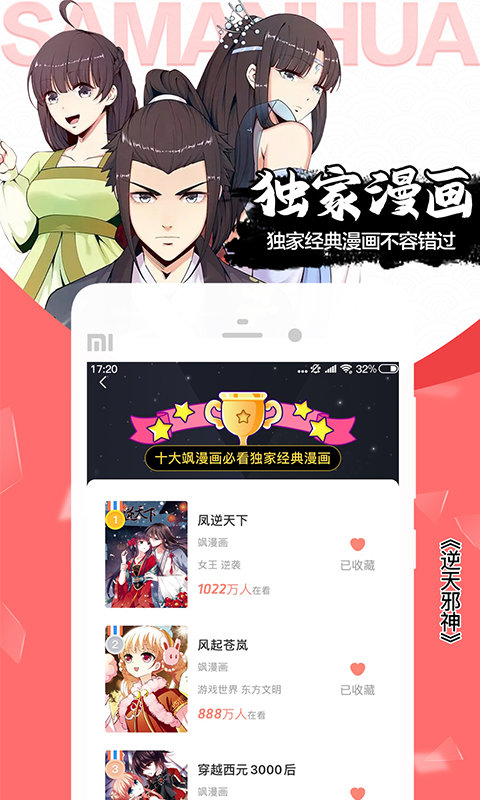 飒漫画v3.6.7