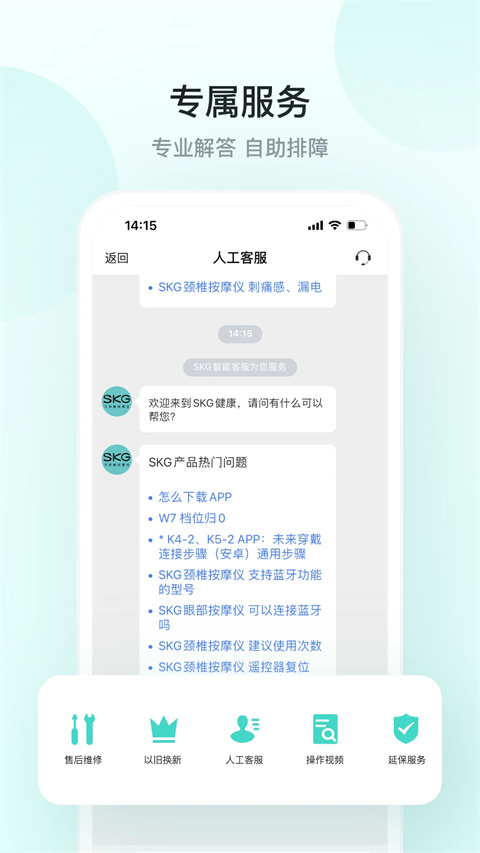 SKG健康预警app 截图3