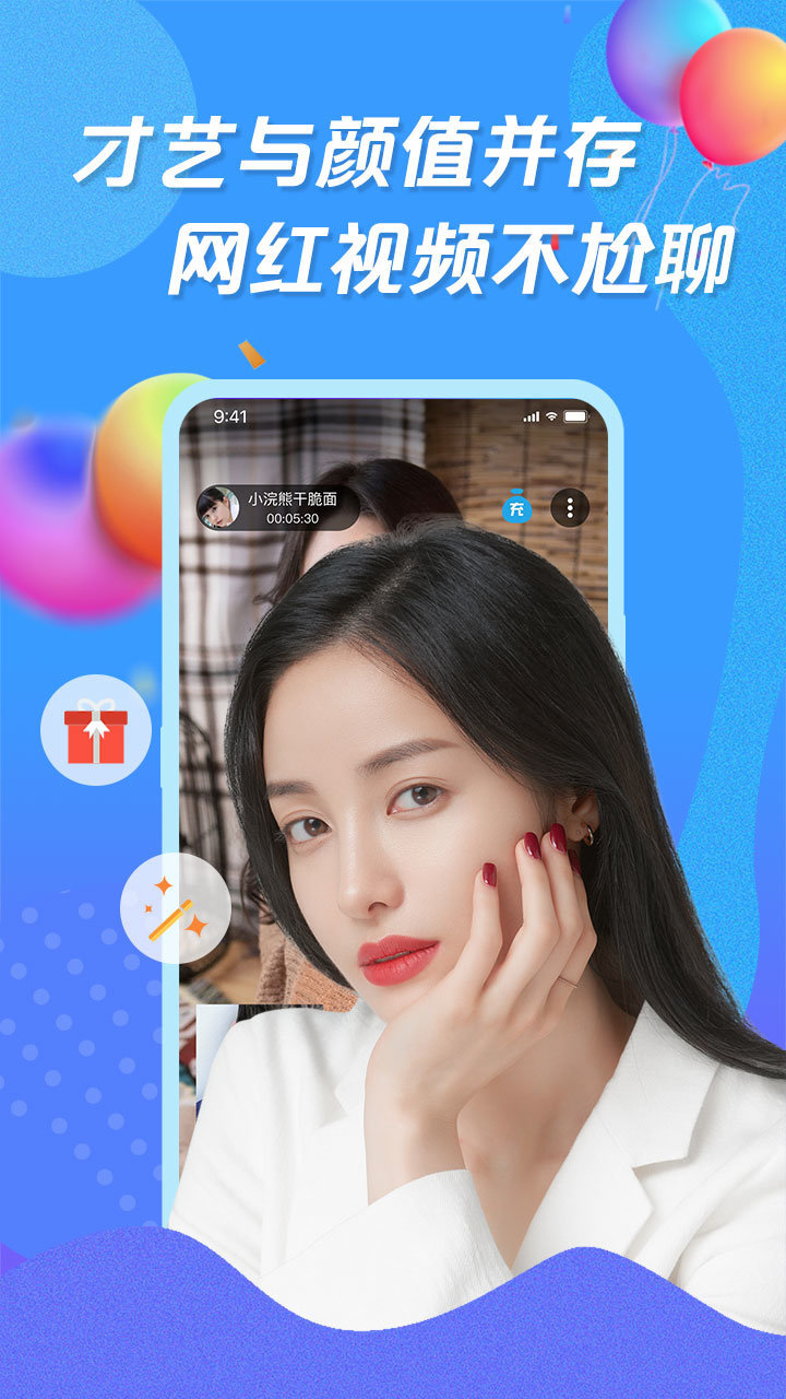 知聊app 1