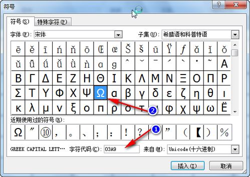 在Excel中输入欧姆符号作为阻值单位的方法 4