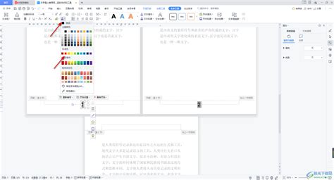 WPS如何轻松设置字体颜色？ 2