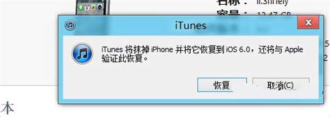 升级到iOS 6.0正式版的步骤 3