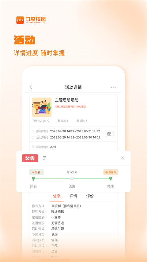 PU口袋校园app