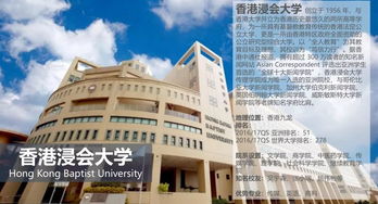 揭秘！香港浸会大学中的“浸会”究竟意味着什么？ 1