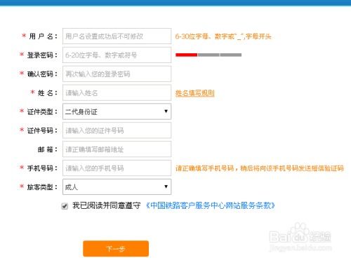轻松学会：网上购买火车票详细步骤指南 3