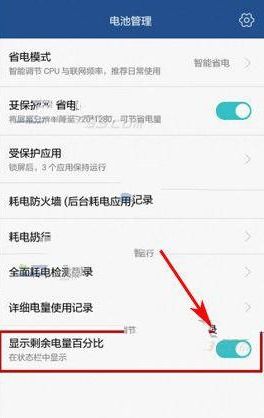 如何让手机电量百分比显示，轻松掌握电池状态！ 2
