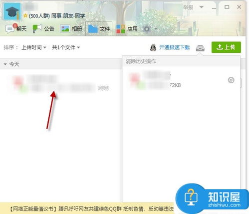 QQ群内文件上传指南 2