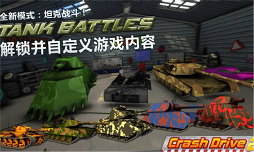 撞车驾驶2游戏 截图2