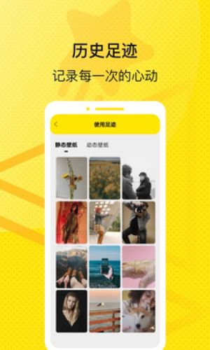 星星壁纸 截图2