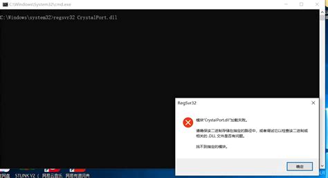 解决Win10系统DLL模块加载失败：二进制兼容性与修复方法 4