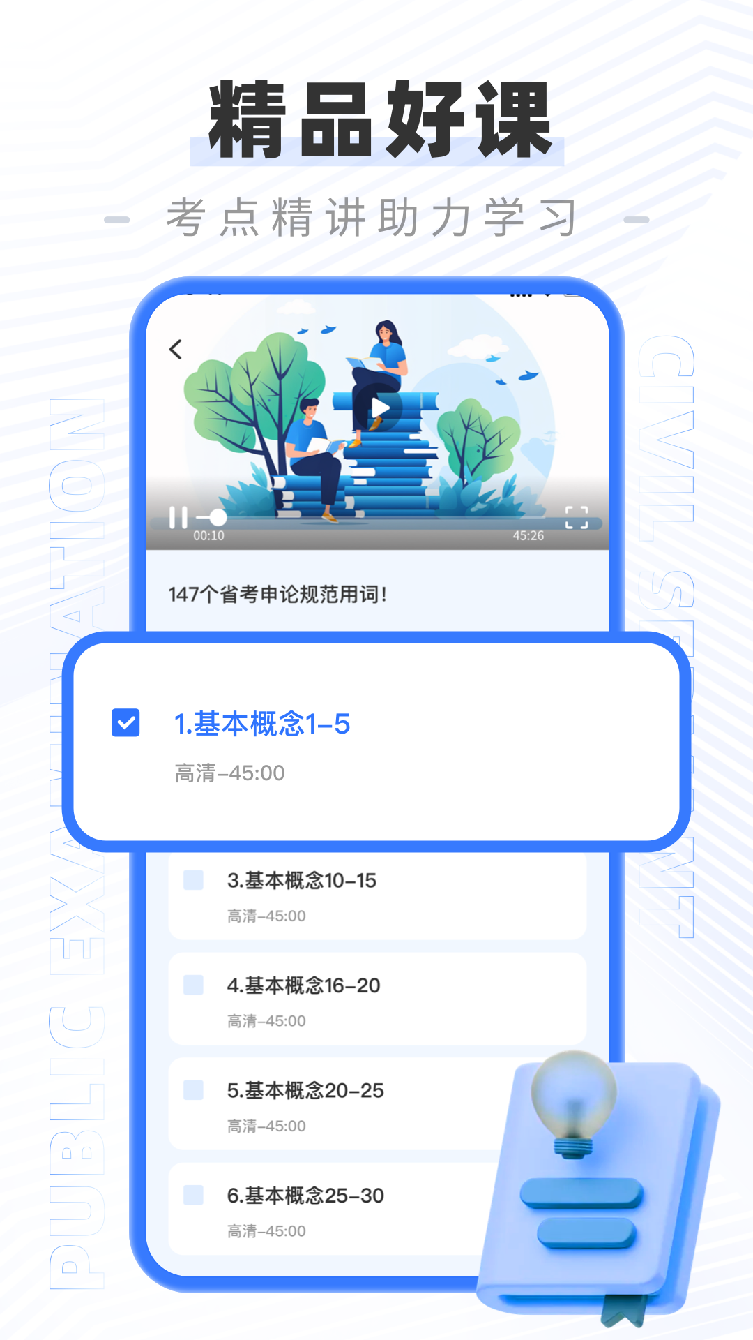 公务员公考题库2025最新版 截图2