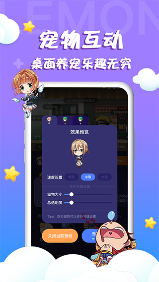 柠檬桌面宠物免费版 截图3