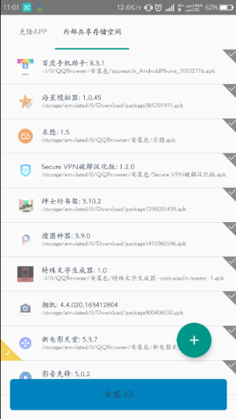 VirtualXposed安卓10版 截图2