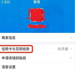 花呗无法向商家付款？快来了解原因及解决办法！ 4