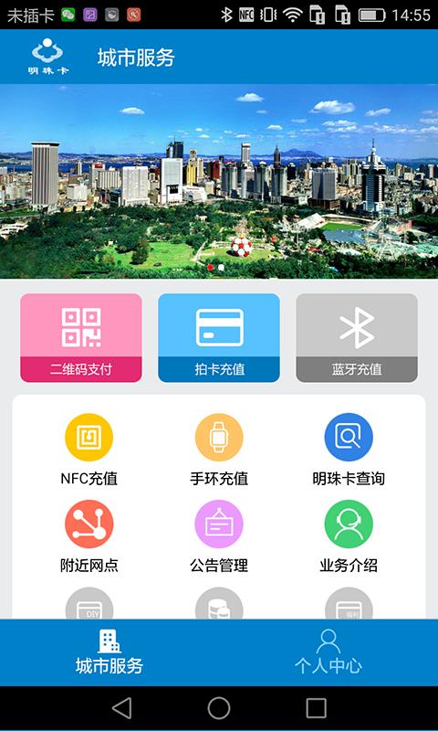 大连明珠卡APP绑定明珠卡教程 4