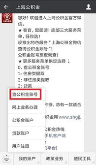 上海公积金账号怎么查询？ 1